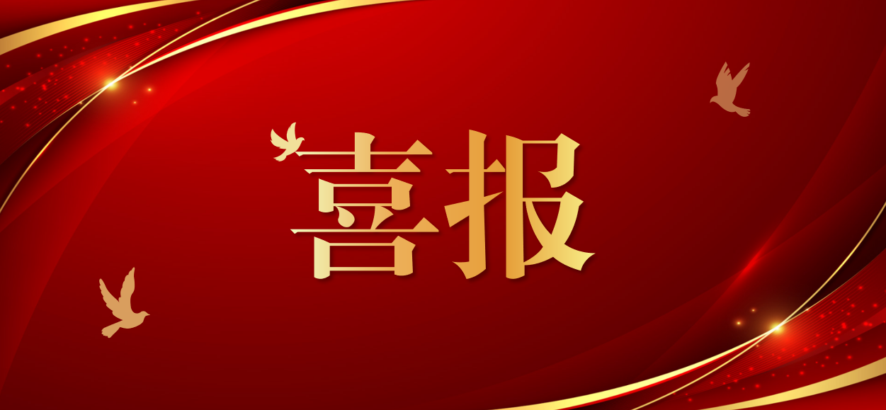 喜報(bào)！衢通集團(tuán)“碳管理會(huì)計(jì)體系建設(shè)研究”課題成果獲征文活動(dòng)三等獎(jiǎng)